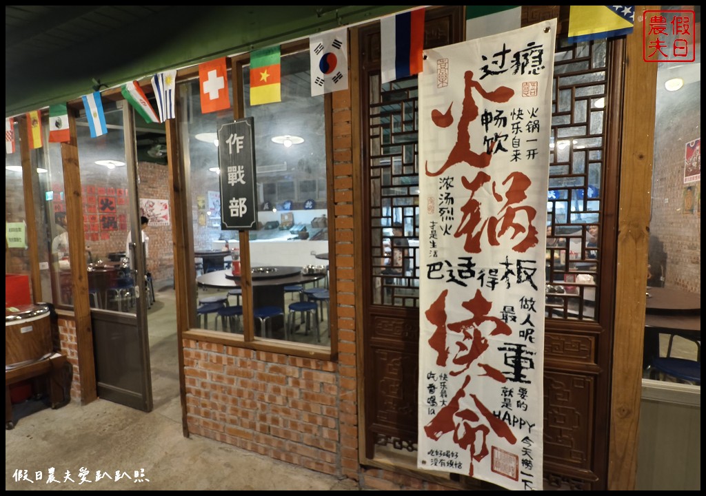 南投美食|十三目仔窯磚窯特色餐廳-妖怪村流亡政府．軍事風主題復古餐廳