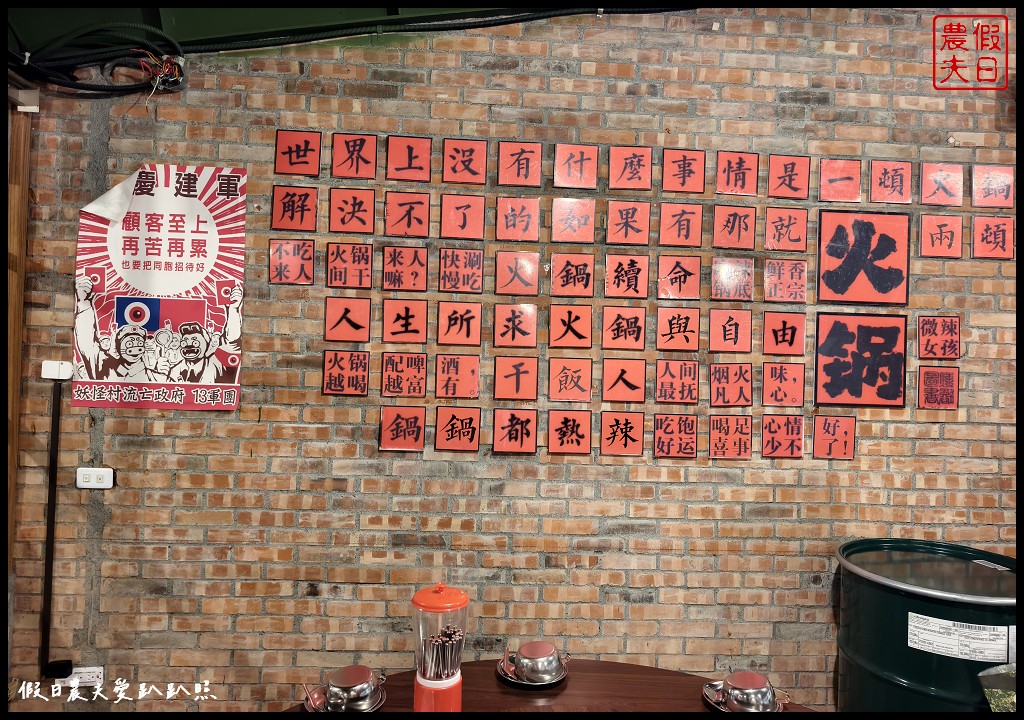 南投美食|十三目仔窯磚窯特色餐廳-妖怪村流亡政府．軍事風主題復古餐廳