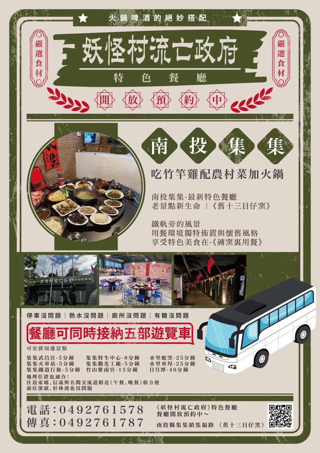 十三目仔窯磚窯特色餐廳-妖怪村流亡政府