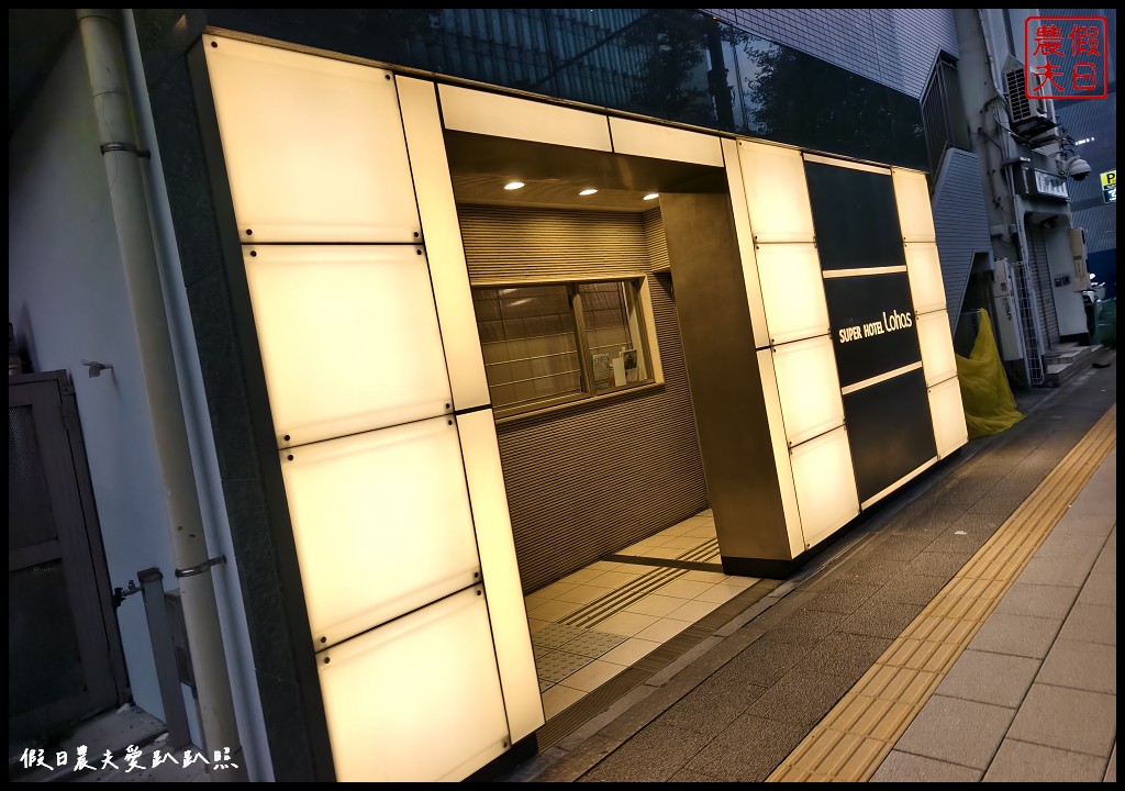 東京住宿|SuperHotel JR上野入谷口.住宿就有免費自助早餐/晚上7~9點還有免費酒品暢飲 4 superhotelJR上野入谷口