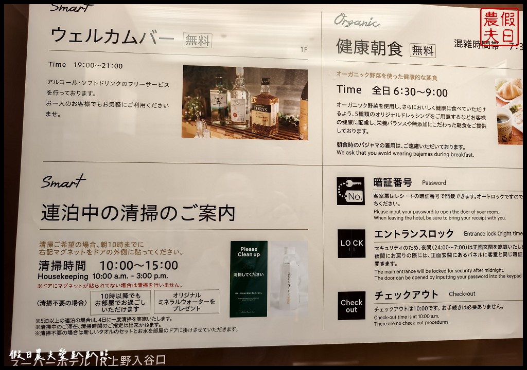 東京住宿|SuperHotel JR上野入谷口.住宿就有免費自助早餐/晚上7~9點還有免費酒品暢飲 21 superhotelJR上野入谷口