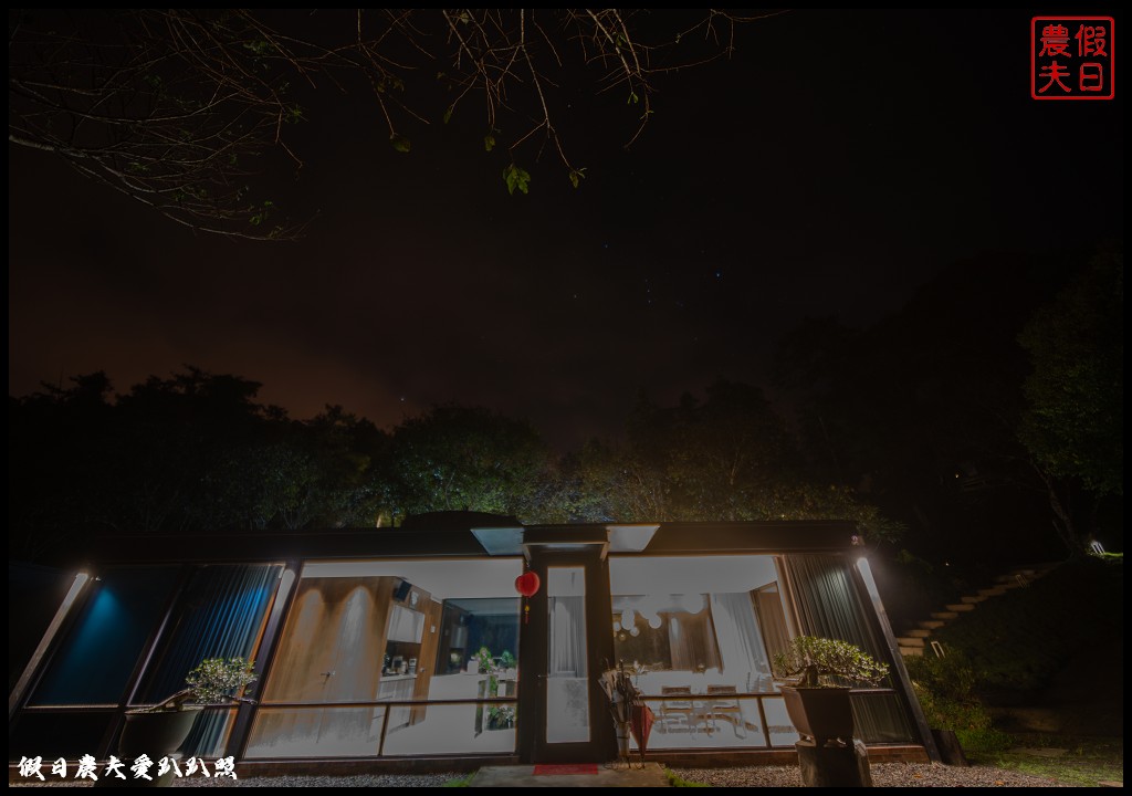 埔里民宿|方圓行止民宿．20坪夢幻玻璃屋＆碳酸氫鈉美人湯湯屋