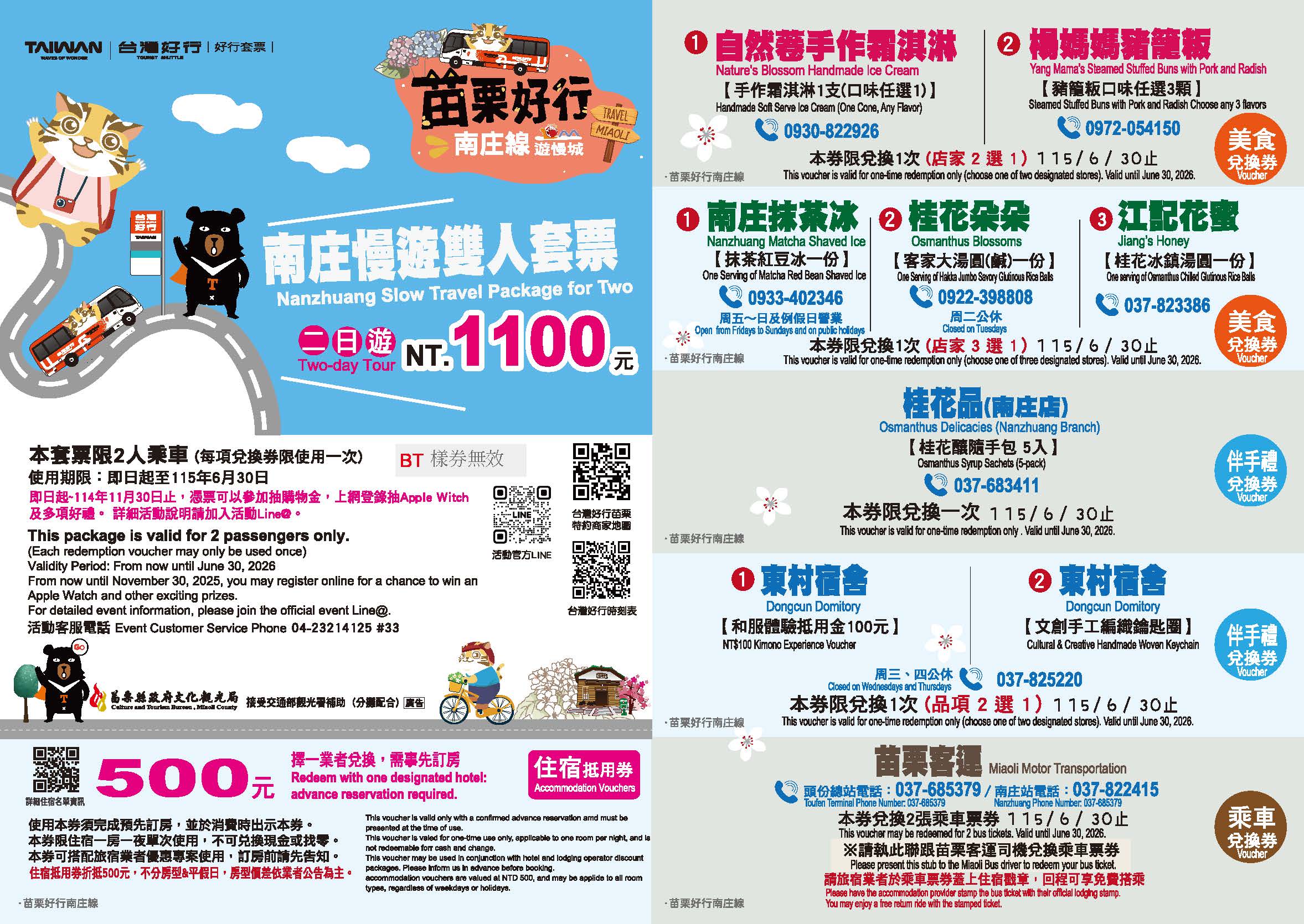 苗栗旅遊|南庄好玩好吃的一日遊二日遊:台灣好行南庄線套票內容購買與使用方法 90 南庄好食好玩一日遊