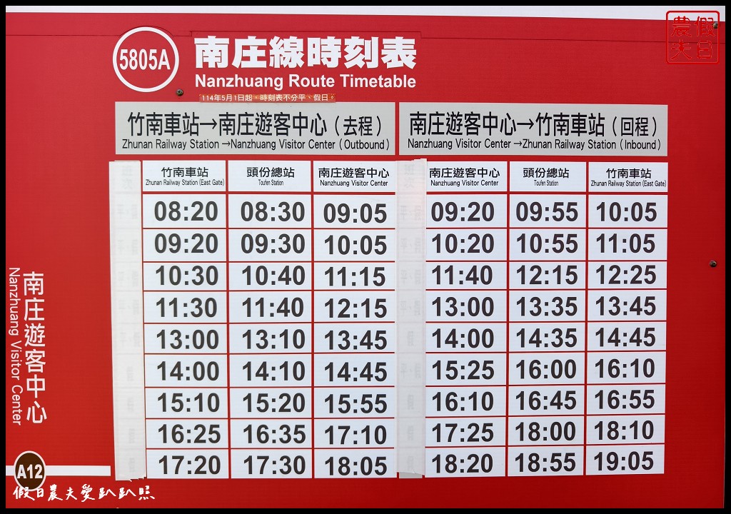 苗栗旅遊|南庄好玩好吃的一日遊二日遊:台灣好行南庄線套票內容購買與使用方法 93 苗栗好行南庄線