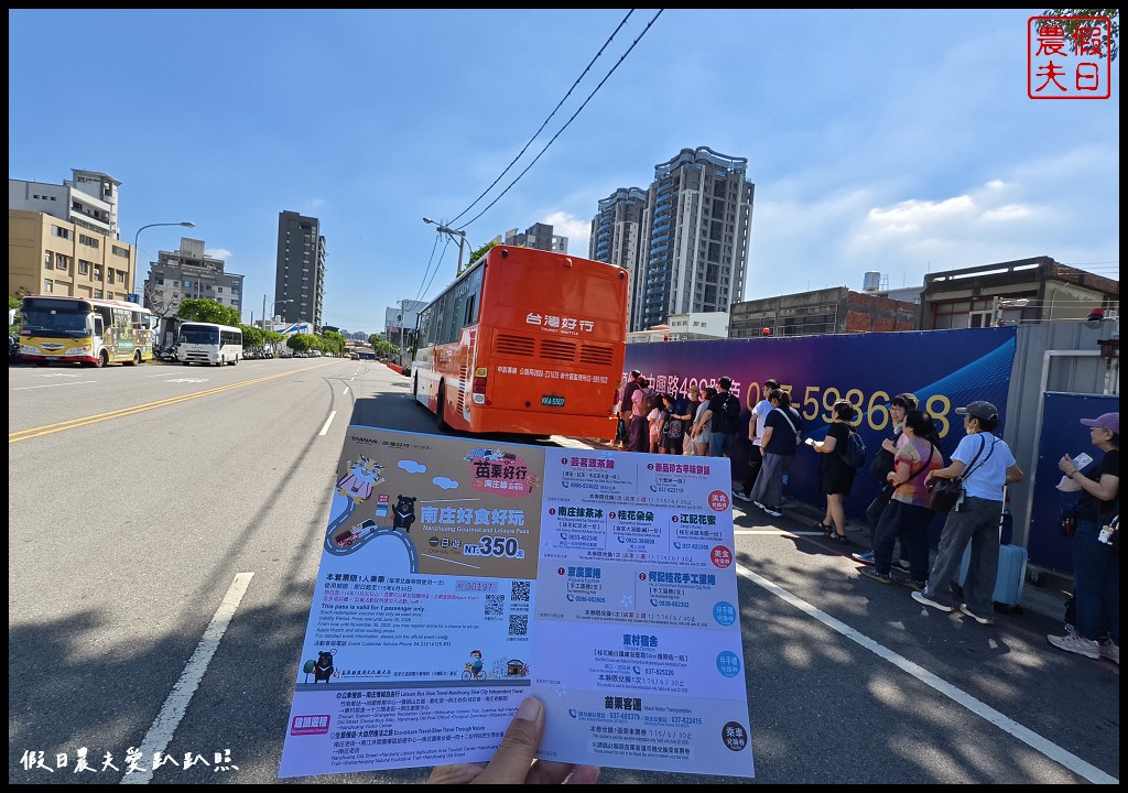 苗栗旅遊|南庄好玩好吃的一日遊二日遊:台灣好行南庄線套票內容購買與使用方法 92 苗栗好行南庄線