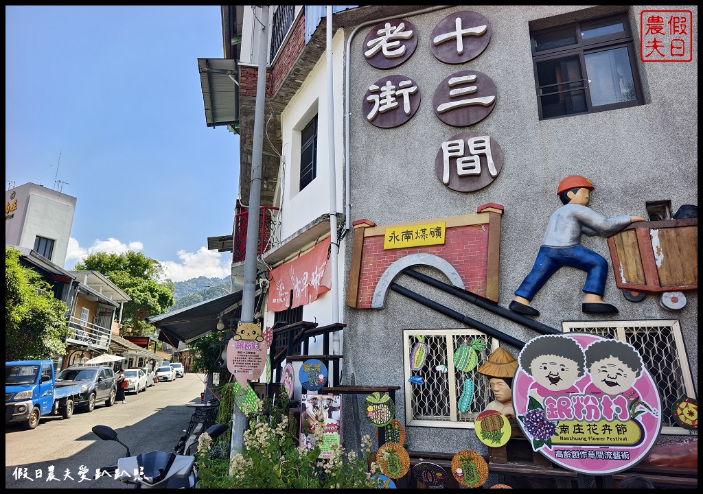 苗栗旅遊|南庄好玩好吃的一日遊二日遊:台灣好行南庄線套票內容購買與使用方法 95 苗栗好行南庄線