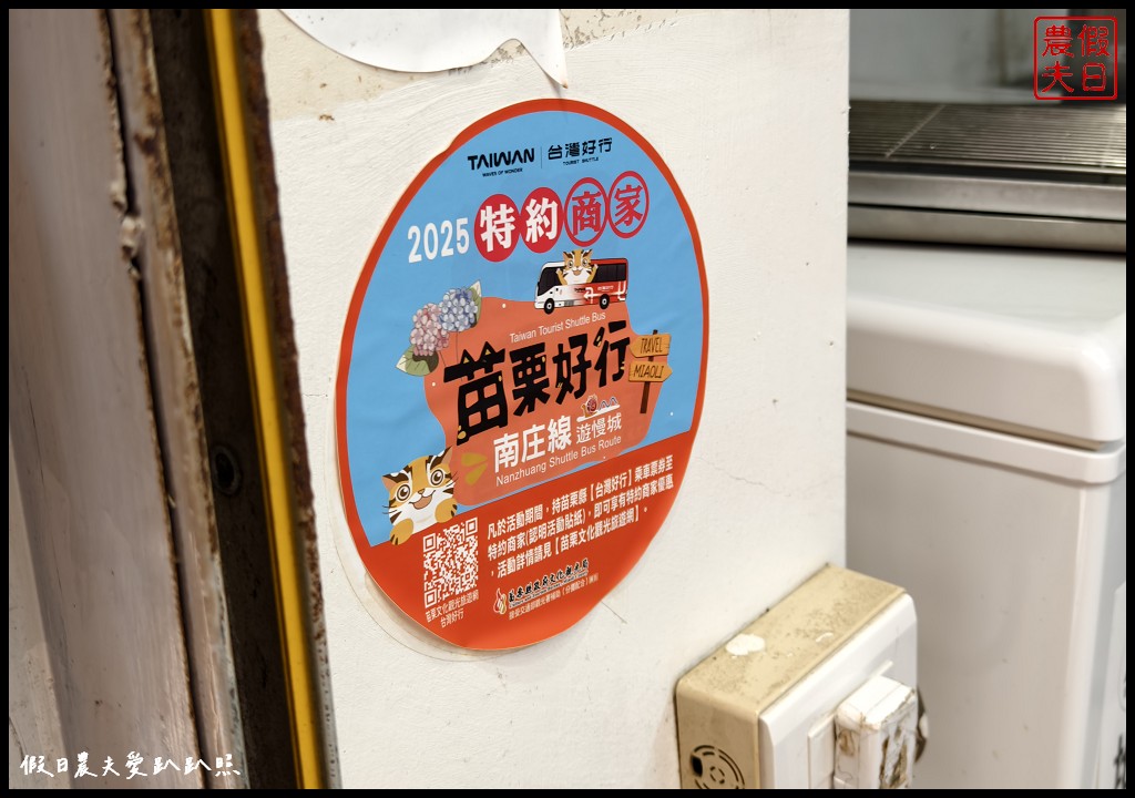 苗栗旅遊|南庄好玩好吃的一日遊二日遊:台灣好行南庄線套票內容購買與使用方法 91 苗栗好行南庄線