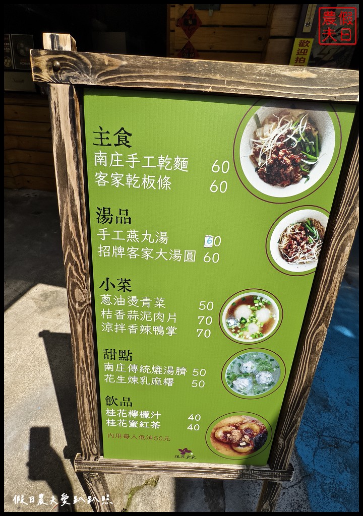 苗栗旅遊|南庄好玩好吃的一日遊二日遊:台灣好行南庄線套票內容購買與使用方法 101 苗栗好行南庄線