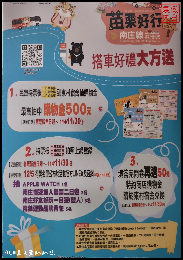 苗栗旅遊|南庄好玩好吃的一日遊二日遊:台灣好行南庄線套票內容購買與使用方法 114 苗栗好行南庄線