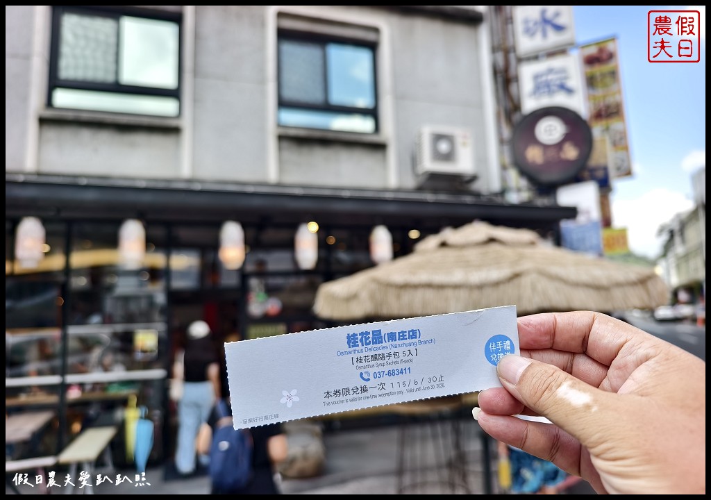 苗栗旅遊|南庄好玩好吃的一日遊二日遊:台灣好行南庄線套票內容購買與使用方法 128 苗栗好行南庄線