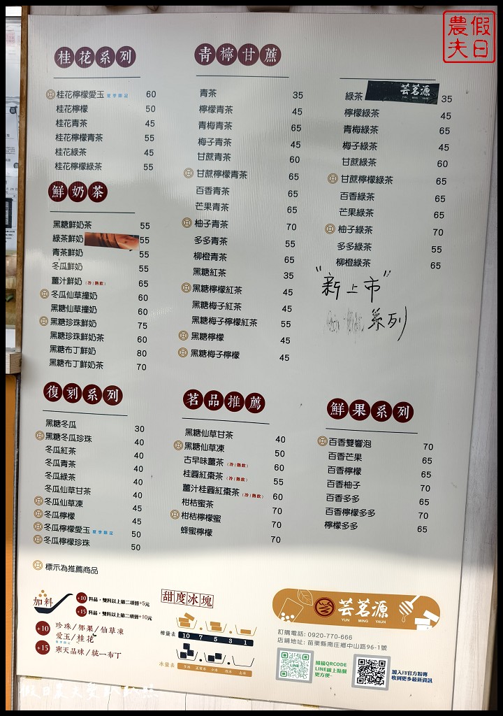 苗栗旅遊|南庄好玩好吃的一日遊二日遊:台灣好行南庄線套票內容購買與使用方法 122 苗栗好行南庄線