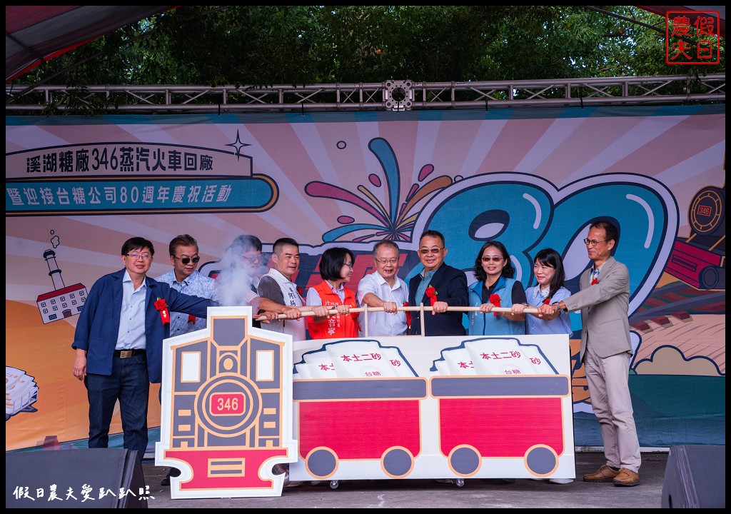 彰化旅遊|溪湖糖廠.台糖80‧346再出發/346蒸汽五分車復駛 92 溪湖糖廠
