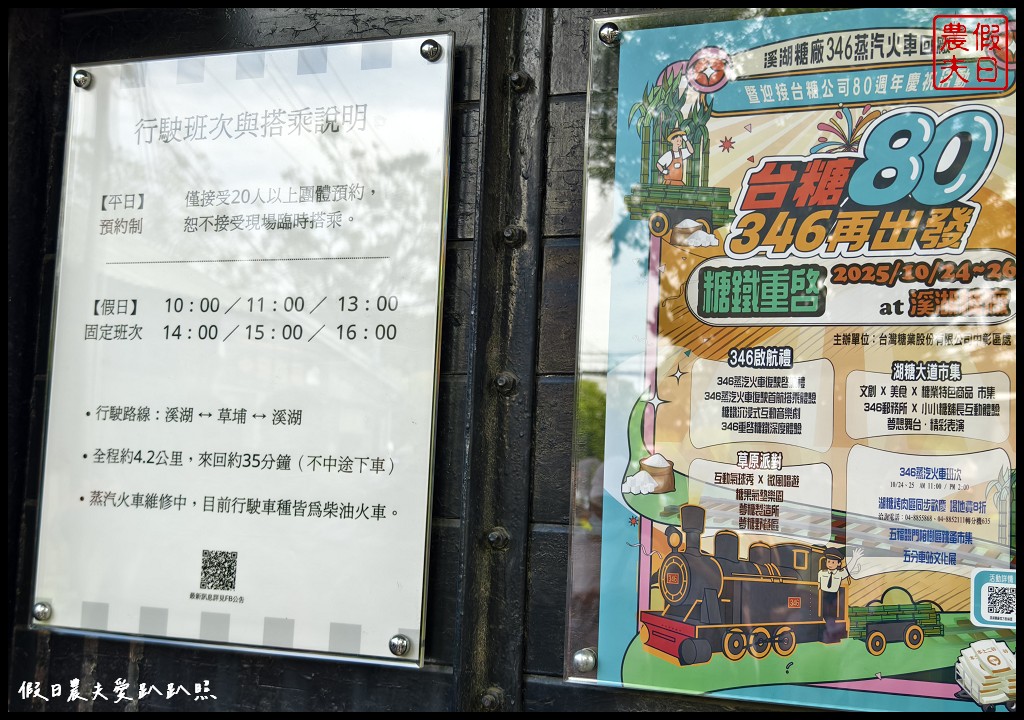 彰化旅遊|溪湖糖廠.台糖80‧346再出發/346蒸汽五分車復駛 104 溪湖糖廠
