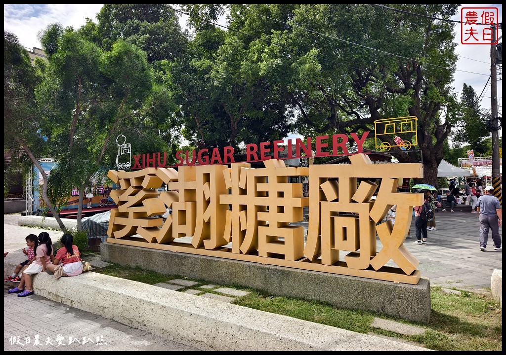彰化旅遊|溪湖糖廠.台糖80‧346再出發/346蒸汽五分車復駛 133 溪湖糖廠