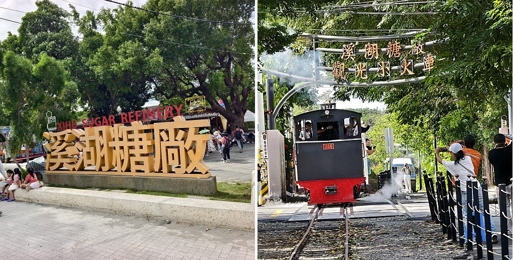 彰化旅遊|溪湖糖廠.台糖80‧346再出發/346蒸汽五分車復駛 90 溪湖糖廠