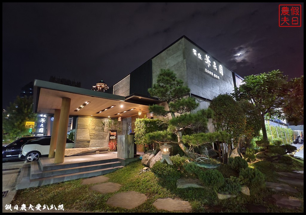 台中餐廳|石庭兼六園鐵板燒&日本料理.推薦午間限定的小仲馬法式鐵板燒超值套餐/私廚包廂/私廚料理 3 兼六園