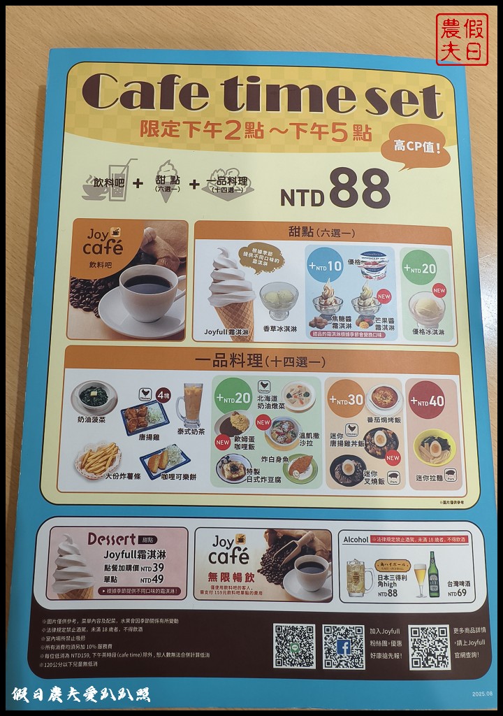 南投美食|珍有福JOYFULL南投家樂福店.只要88元就有下午茶飲料吧無限暢飲 7 JOYFULL