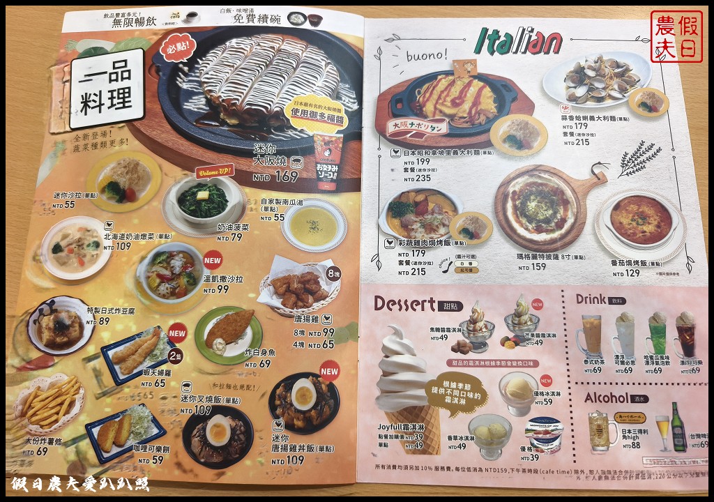 南投美食|珍有福JOYFULL南投家樂福店.只要88元就有下午茶飲料吧無限暢飲 12 JOYFULL