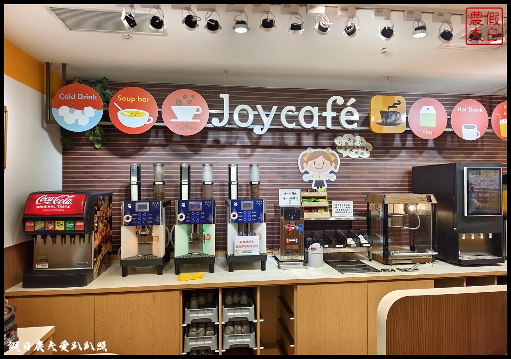 南投美食|珍有福JOYFULL南投家樂福店.只要88元就有下午茶飲料吧無限暢飲 16 JOYFULL