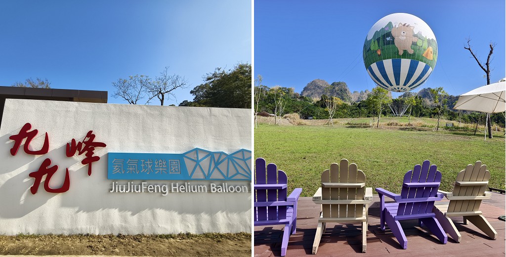 南投景點|草屯九九峰氦氣球樂園．全台首座繫留式氦氣球/薰衣草森林