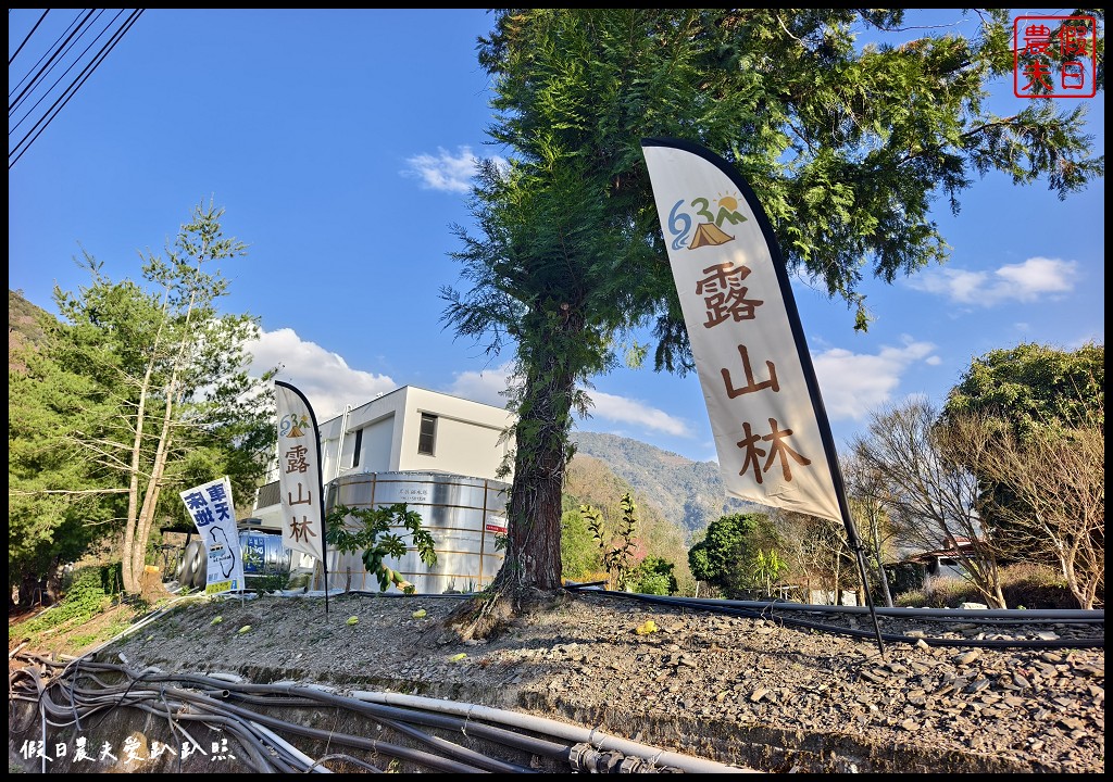 南投露營區|露山林630(奧萬大).車床天地特約棧點/會員一車2人平日一晚300元 61 露山林露營區
