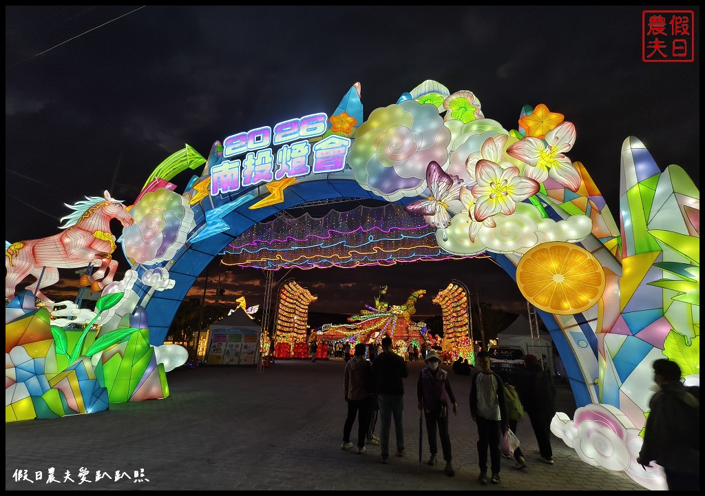 南投旅遊|2026南投燈會.白天賞花海晚上賞花燈/小提燈交通管制停車資訊 16 南投燈會