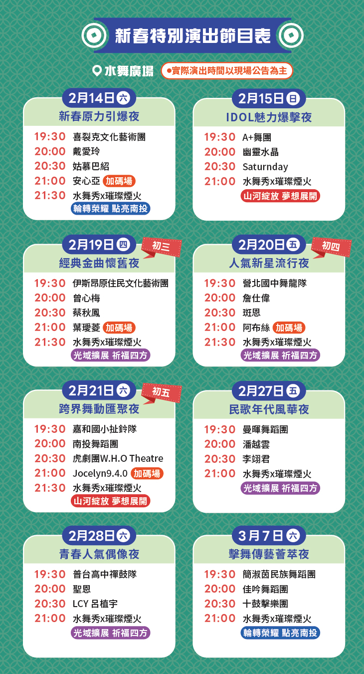 南投旅遊|2026南投燈會.白天賞花海晚上賞花燈/小提燈交通管制停車資訊 11 南投旅遊|2026南投燈會.白天賞花海晚上賞花燈/小提燈交通管制停車資訊