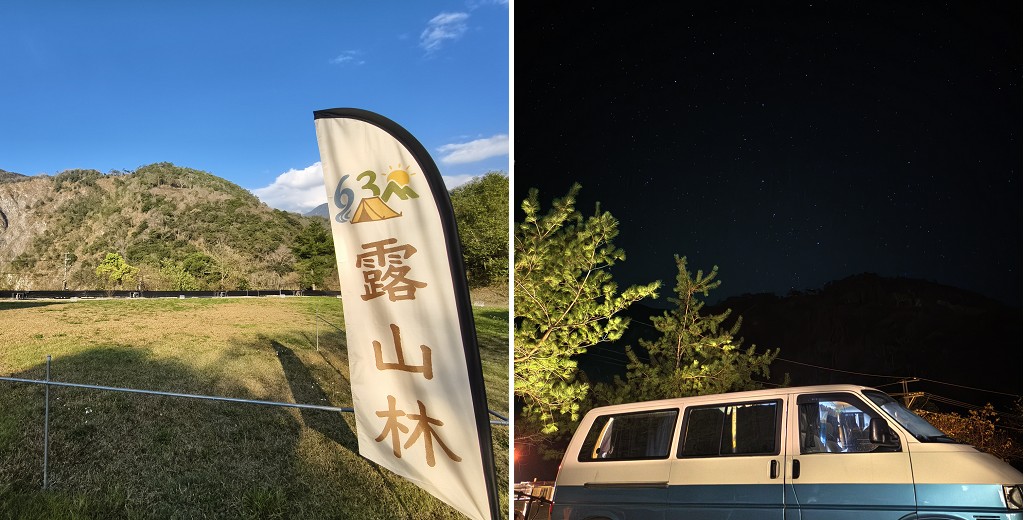 南投露營區|露山林630（奧萬大）．車床天地特約棧點/會員一車2人平日一晚300元