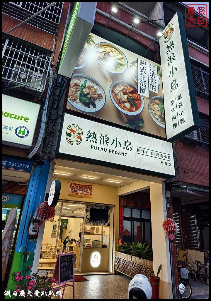 熱浪小島大里店