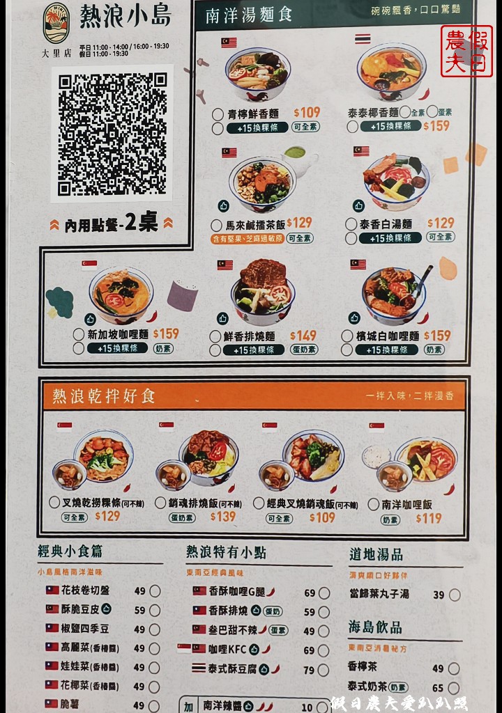 熱浪小島大里店